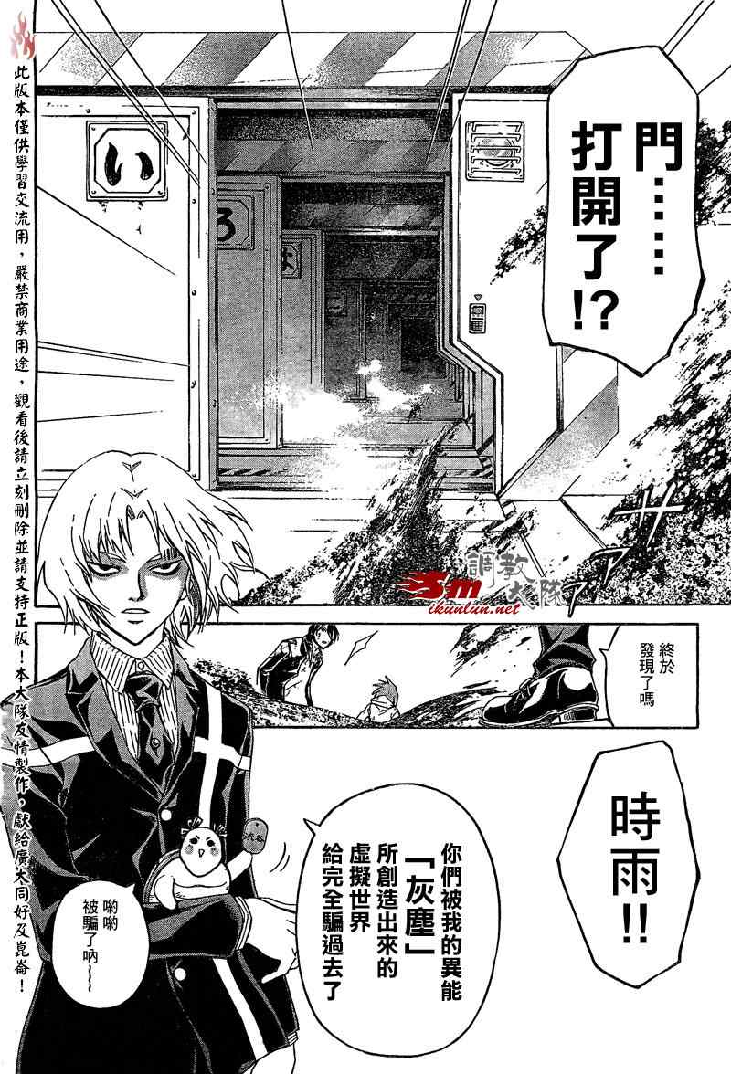 《Code Breaker》漫画最新章节第75话免费下拉式在线观看章节第【8】张图片