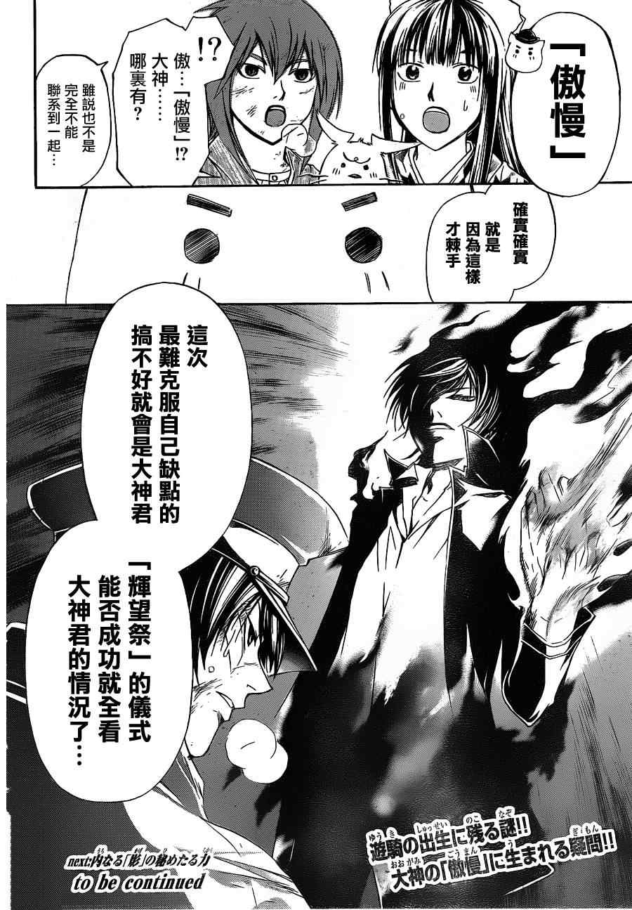 《Code Breaker》漫画最新章节第148话免费下拉式在线观看章节第【19】张图片