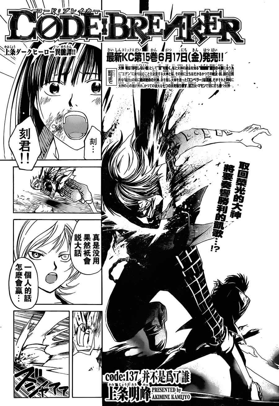 《Code Breaker》漫画最新章节第137话免费下拉式在线观看章节第【1】张图片