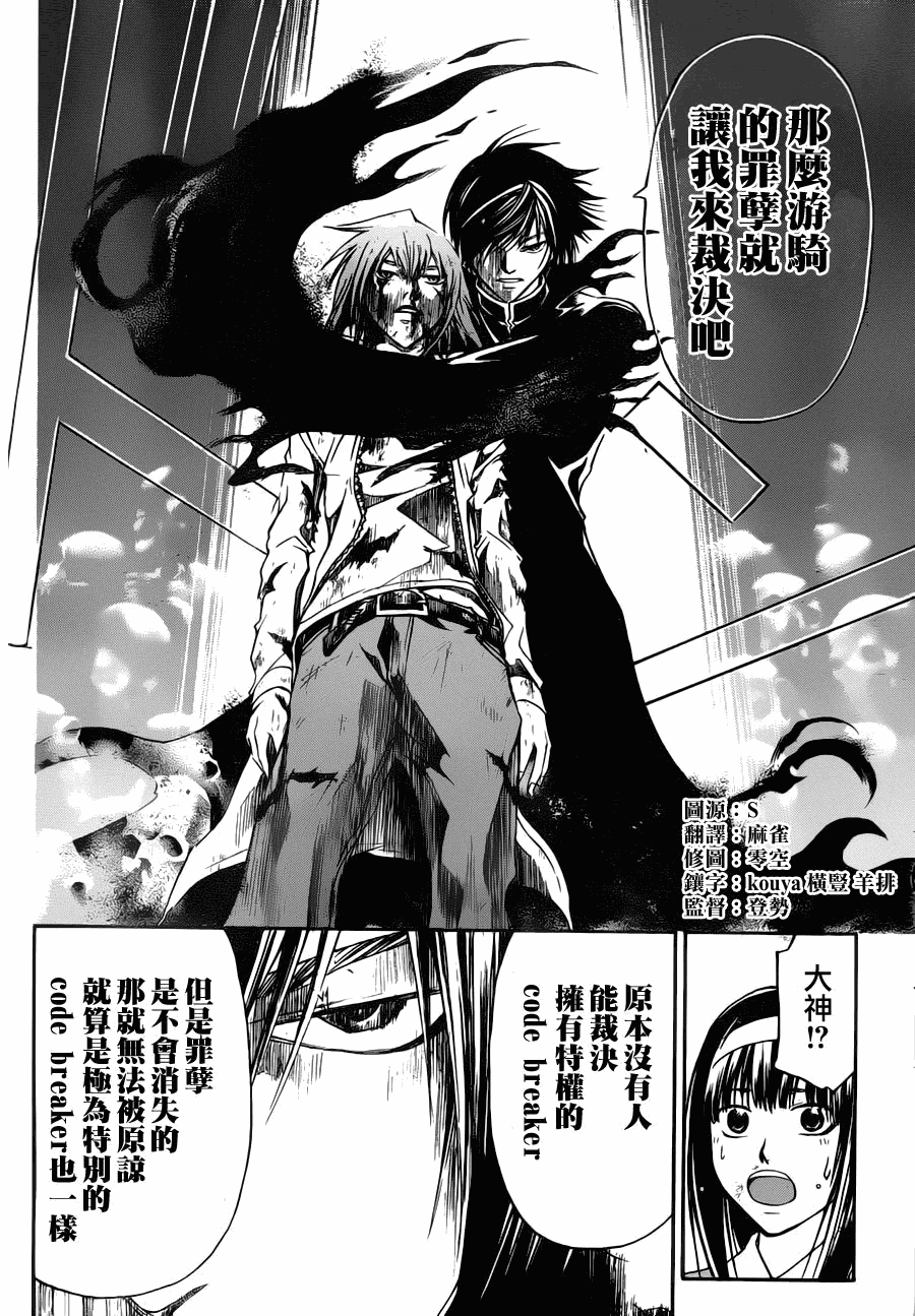 《Code Breaker》漫画最新章节第106话免费下拉式在线观看章节第【4】张图片