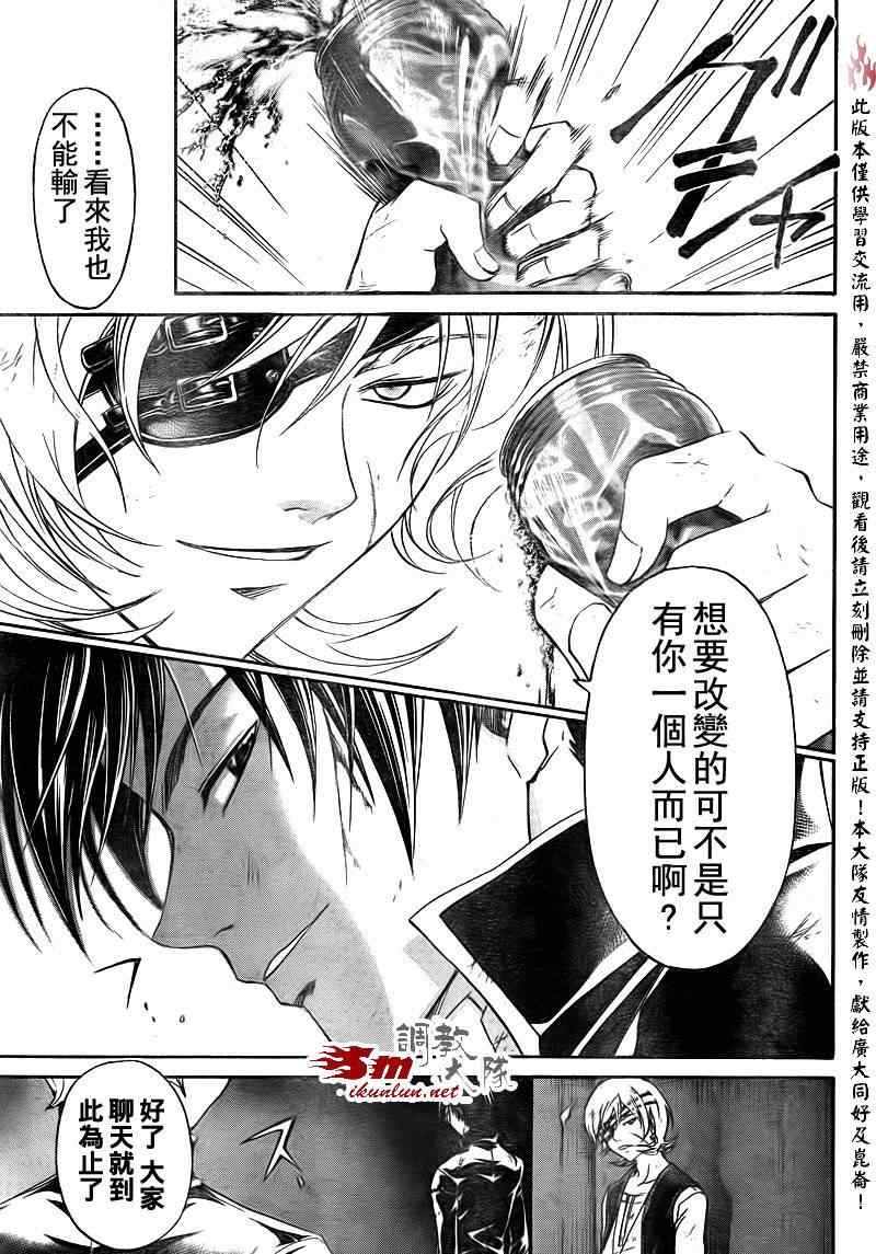 《Code Breaker》漫画最新章节第157话免费下拉式在线观看章节第【9】张图片