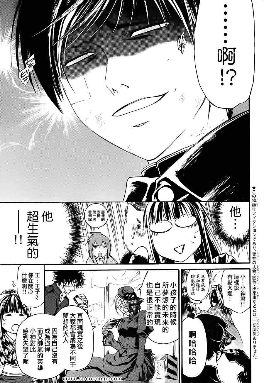 《Code Breaker》漫画最新章节第150话免费下拉式在线观看章节第【7】张图片