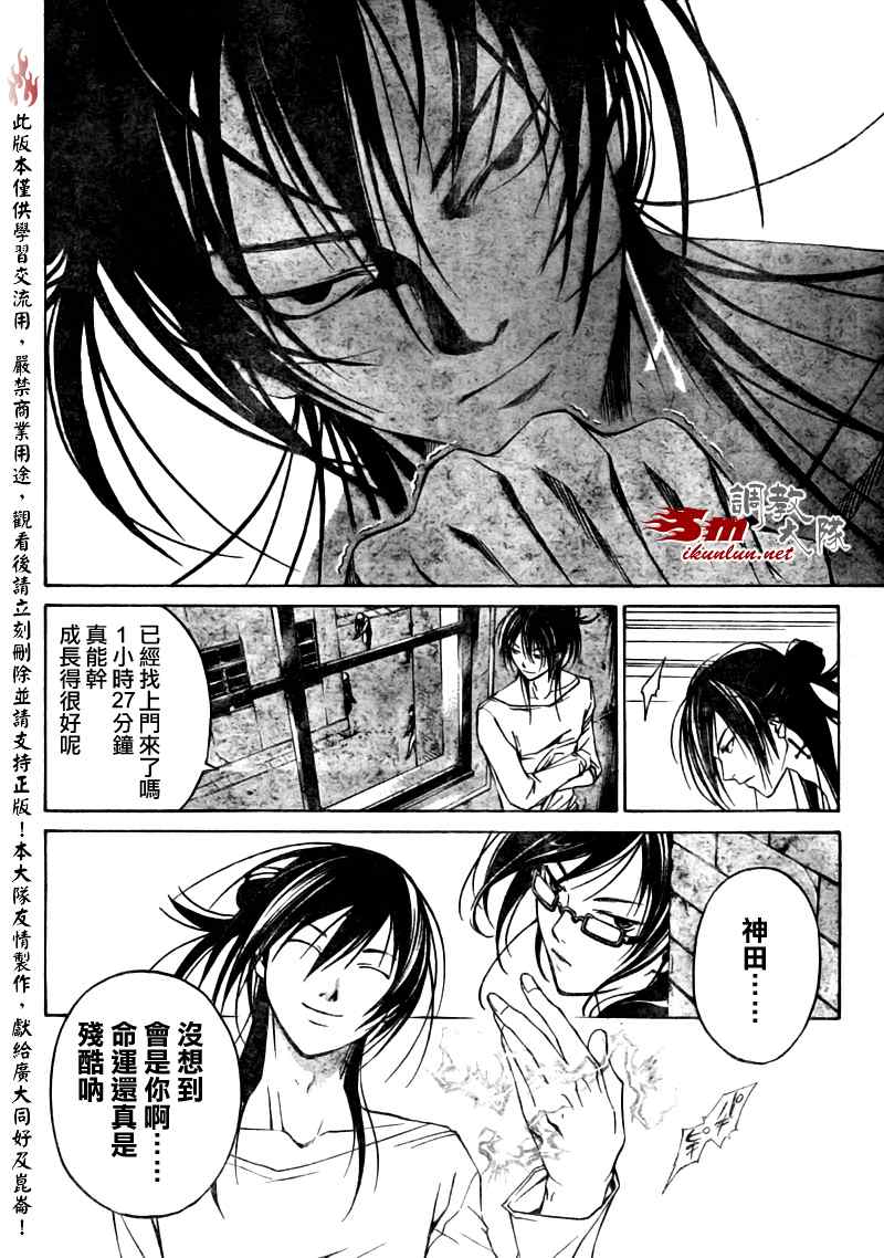 《Code Breaker》漫画最新章节第26话免费下拉式在线观看章节第【12】张图片