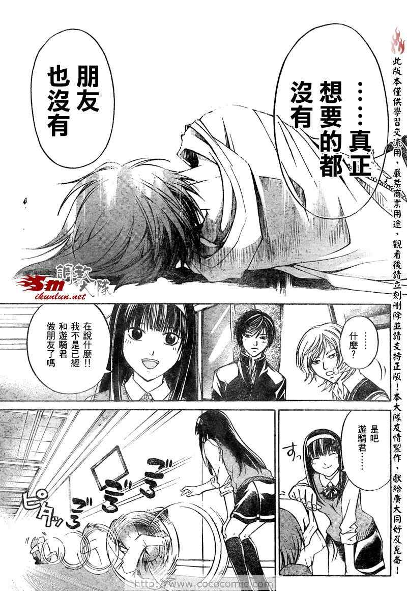 《Code Breaker》漫画最新章节第51话免费下拉式在线观看章节第【12】张图片