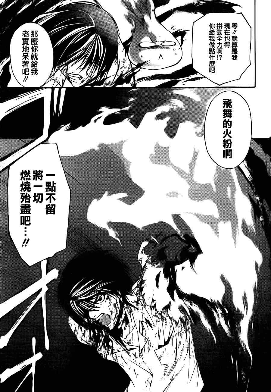 《Code Breaker》漫画最新章节第95话免费下拉式在线观看章节第【15】张图片