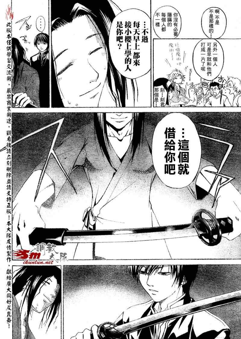 《Code Breaker》漫画最新章节第17话免费下拉式在线观看章节第【10】张图片