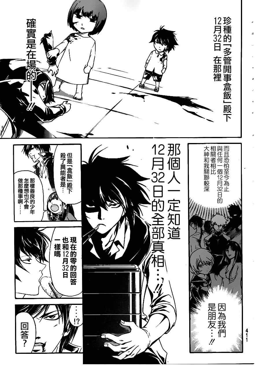 《Code Breaker》漫画最新章节第171话免费下拉式在线观看章节第【9】张图片