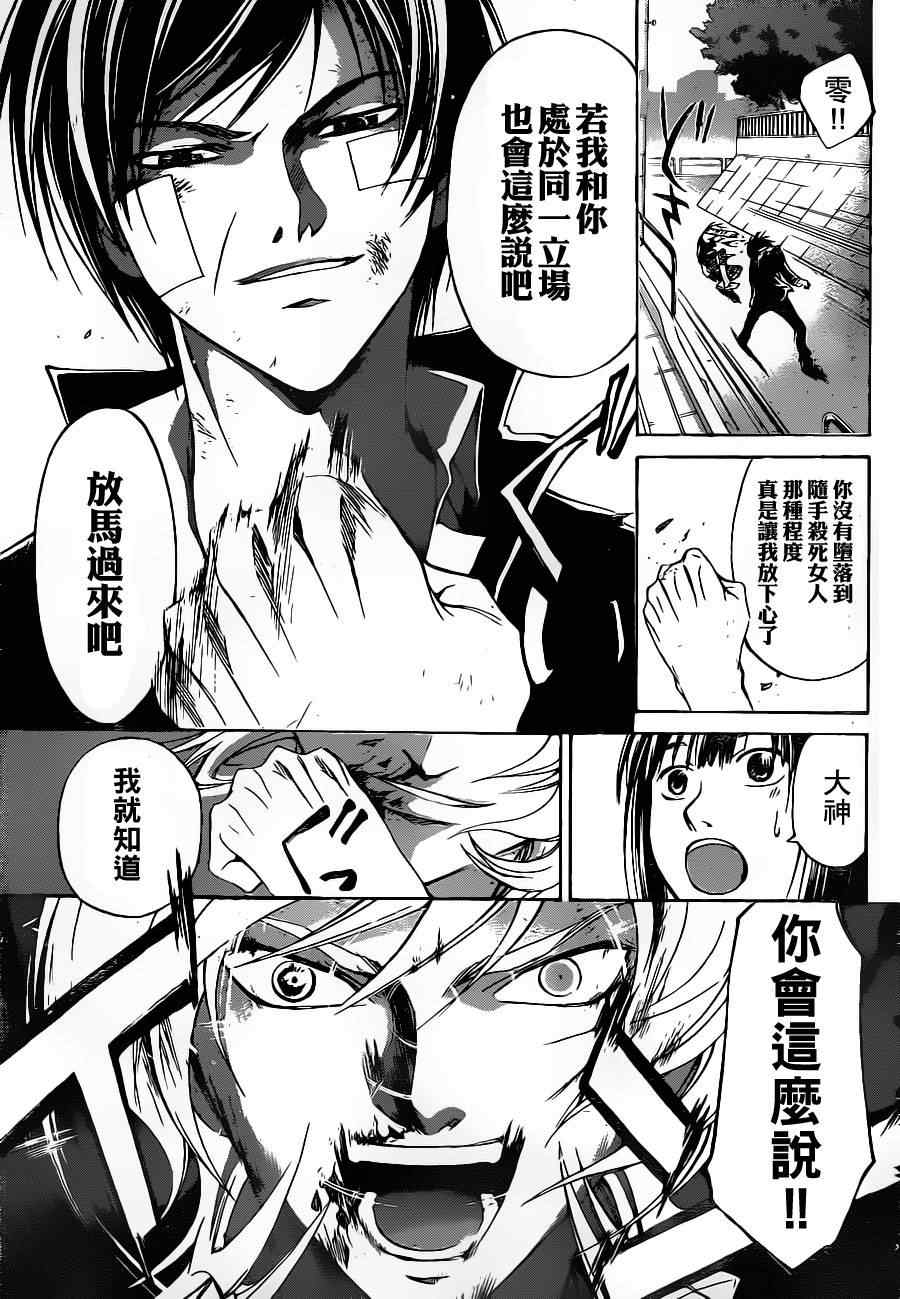 《Code Breaker》漫画最新章节第132话免费下拉式在线观看章节第【10】张图片