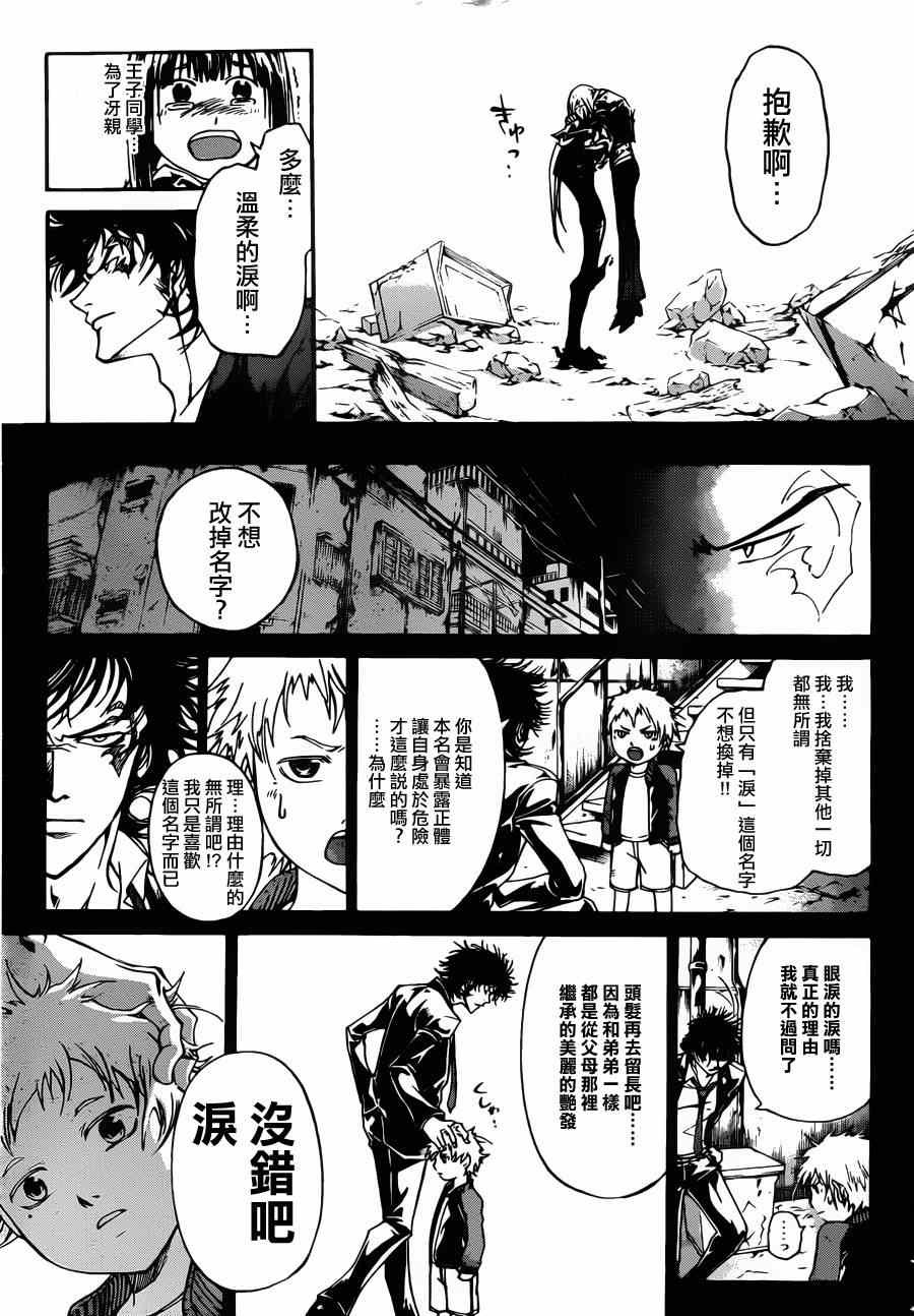 《Code Breaker》漫画最新章节第167话免费下拉式在线观看章节第【13】张图片