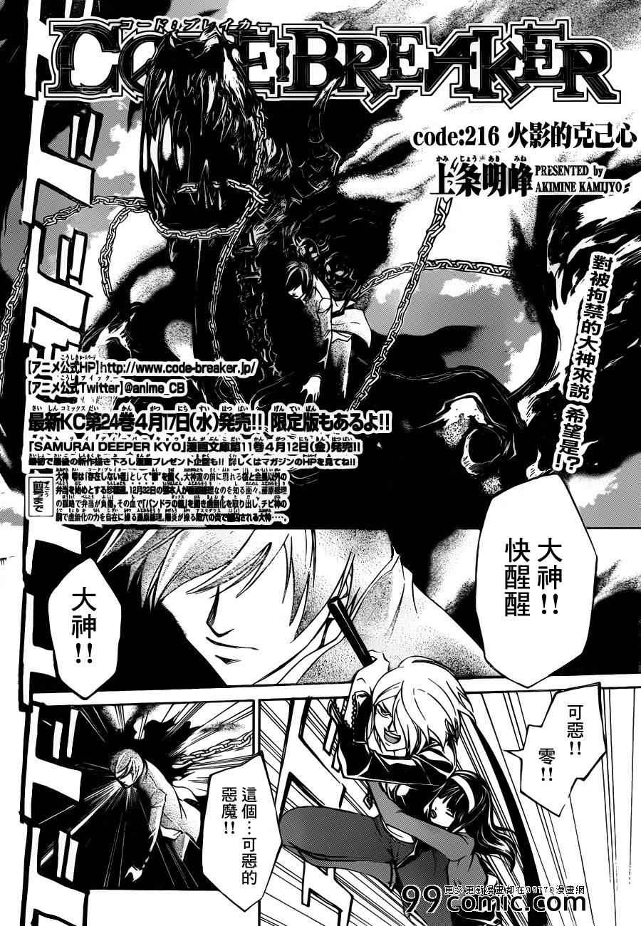 《Code Breaker》漫画最新章节第216话免费下拉式在线观看章节第【4】张图片