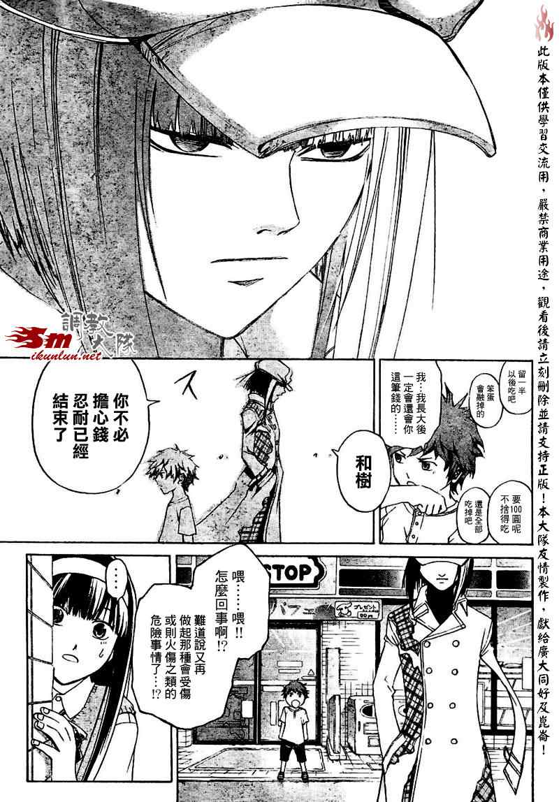 《Code Breaker》漫画最新章节第89话免费下拉式在线观看章节第【9】张图片