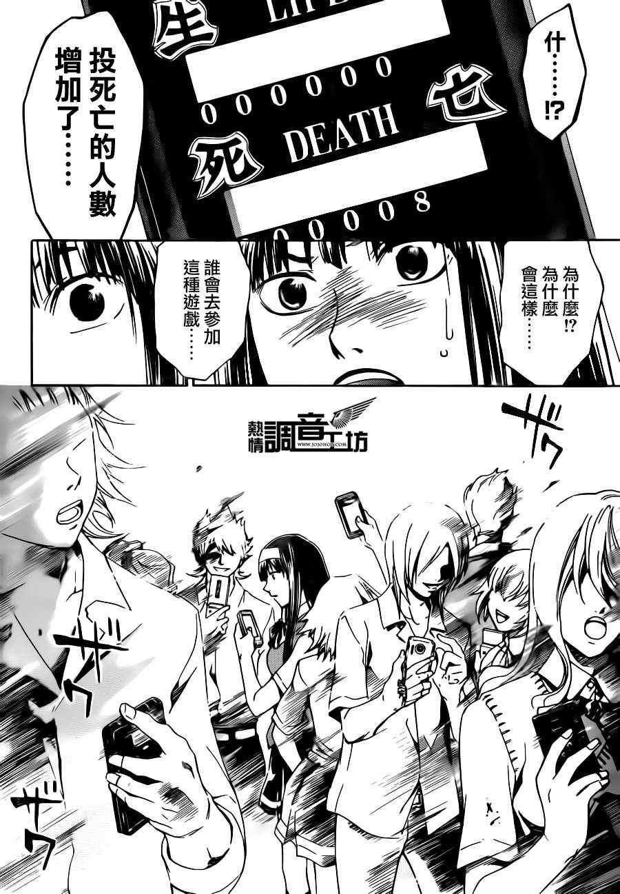 《Code Breaker》漫画最新章节第185话免费下拉式在线观看章节第【7】张图片