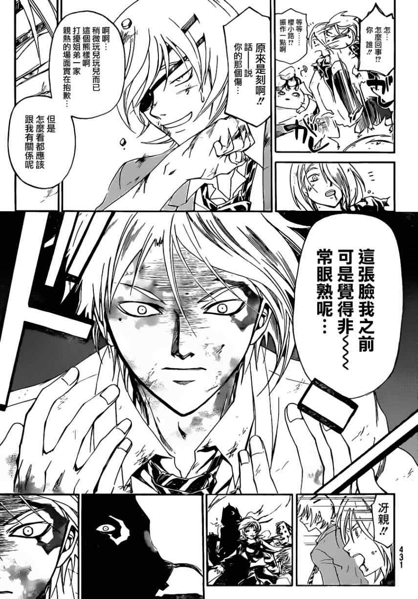 《Code Breaker》漫画最新章节第169话免费下拉式在线观看章节第【5】张图片