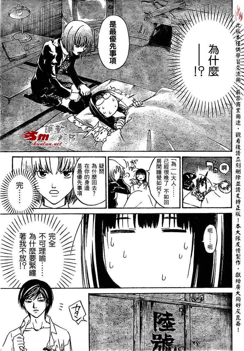 《Code Breaker》漫画最新章节第66话免费下拉式在线观看章节第【9】张图片