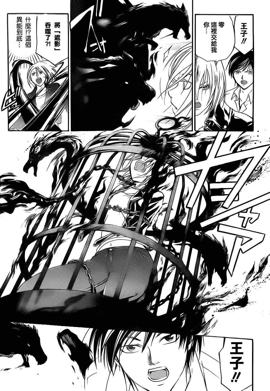 《Code Breaker》漫画最新章节第95话免费下拉式在线观看章节第【11】张图片