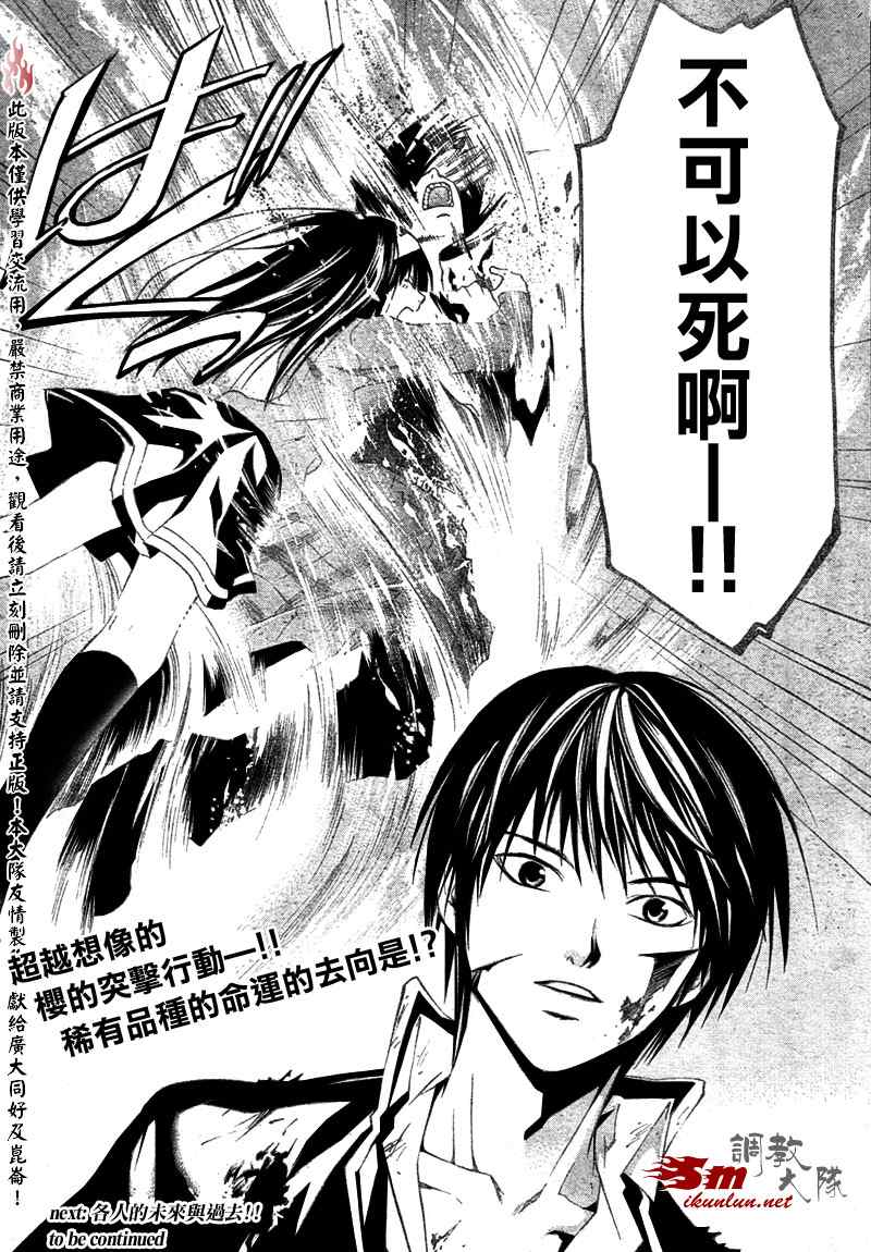 《Code Breaker》漫画最新章节第20话免费下拉式在线观看章节第【21】张图片