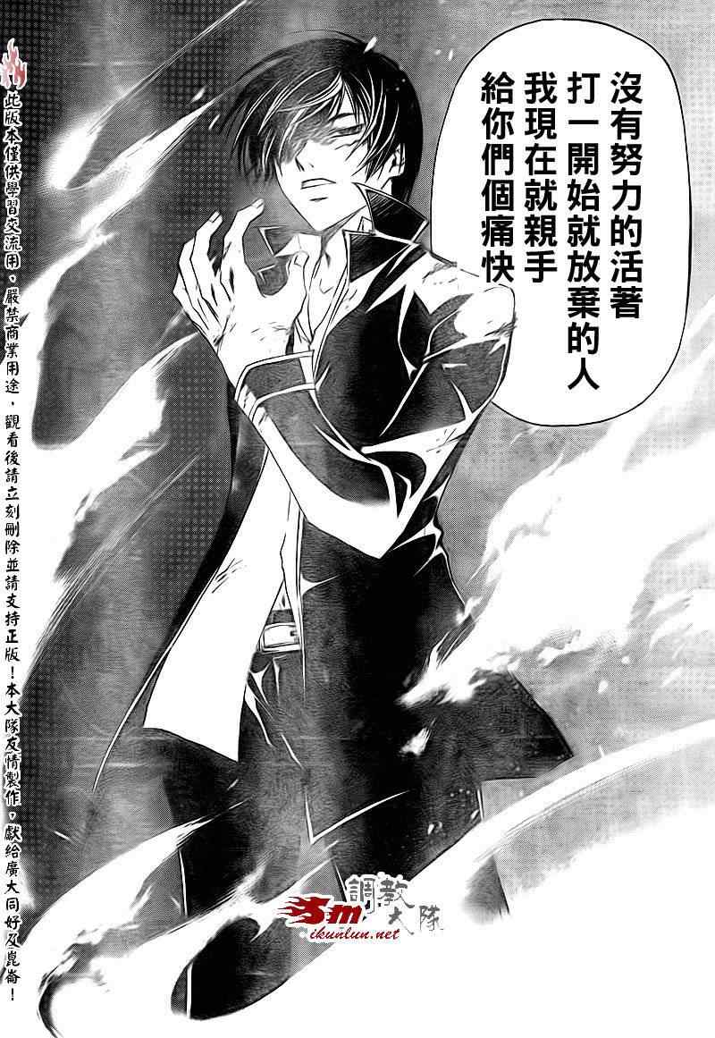 《Code Breaker》漫画最新章节第158话免费下拉式在线观看章节第【18】张图片