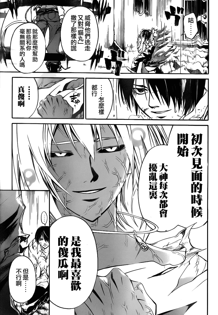 《Code Breaker》漫画最新章节第101话免费下拉式在线观看章节第【17】张图片