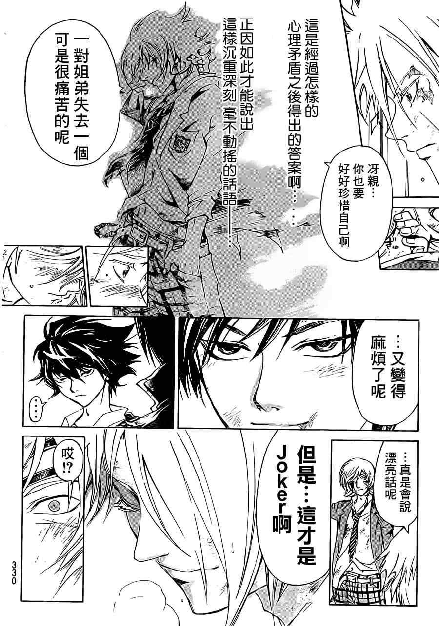 《Code Breaker》漫画最新章节第174话免费下拉式在线观看章节第【16】张图片