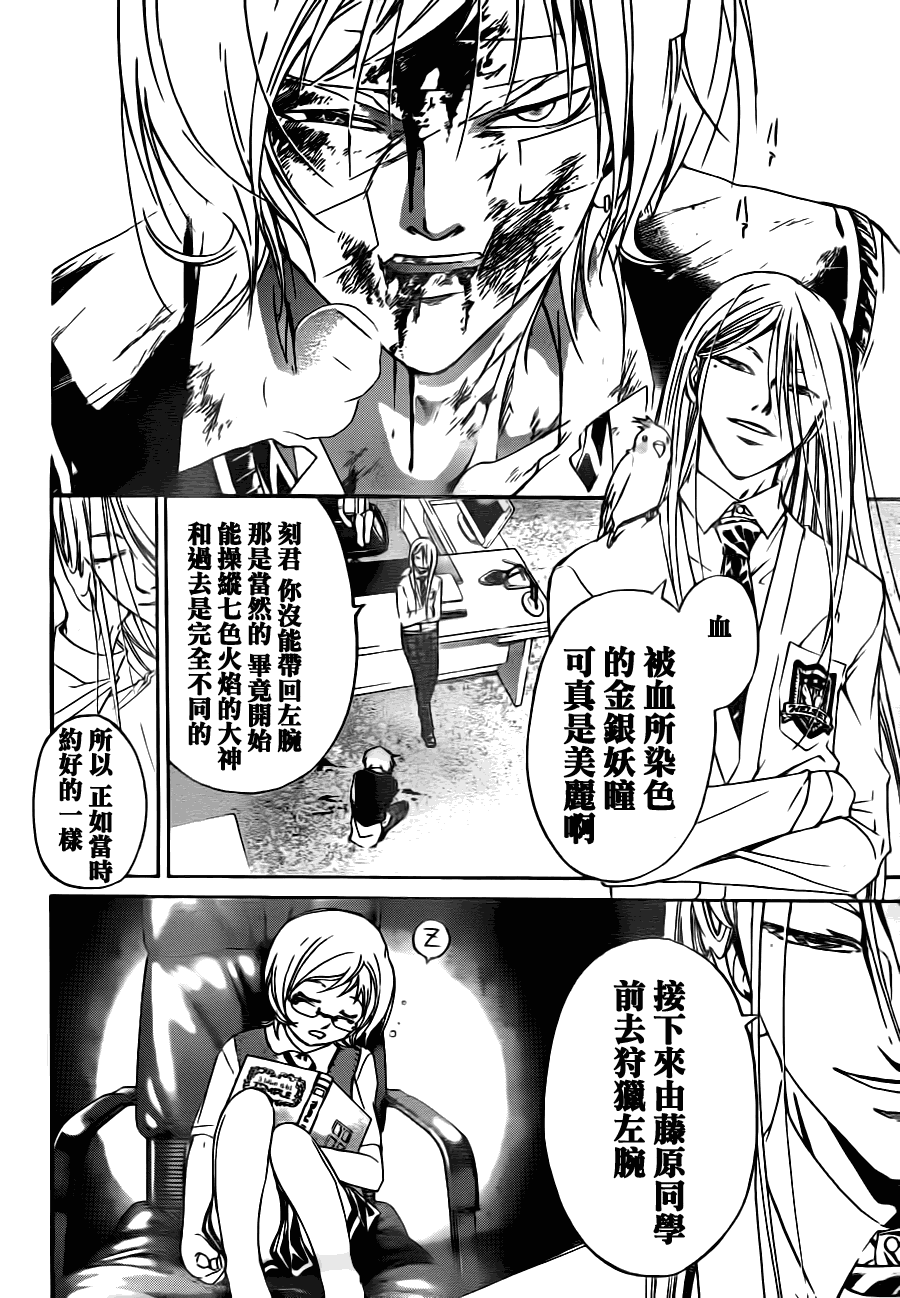 《Code Breaker》漫画最新章节第116话免费下拉式在线观看章节第【4】张图片