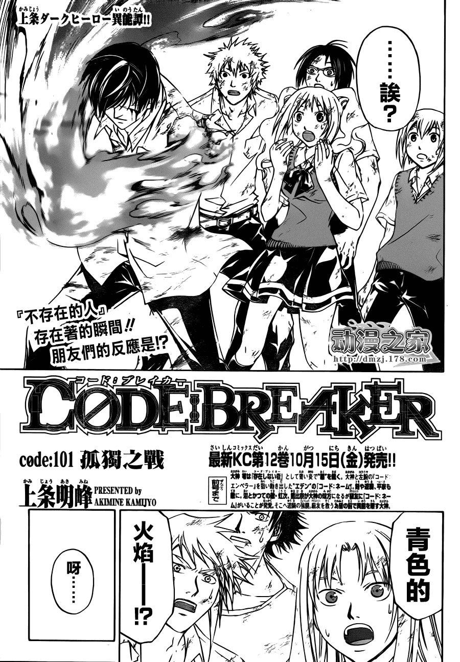 《Code Breaker》漫画最新章节第101话免费下拉式在线观看章节第【1】张图片