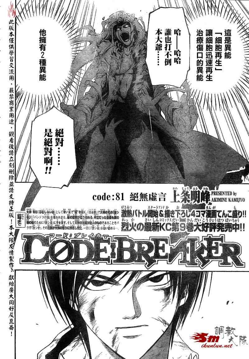 《Code Breaker》漫画最新章节第81话免费下拉式在线观看章节第【2】张图片