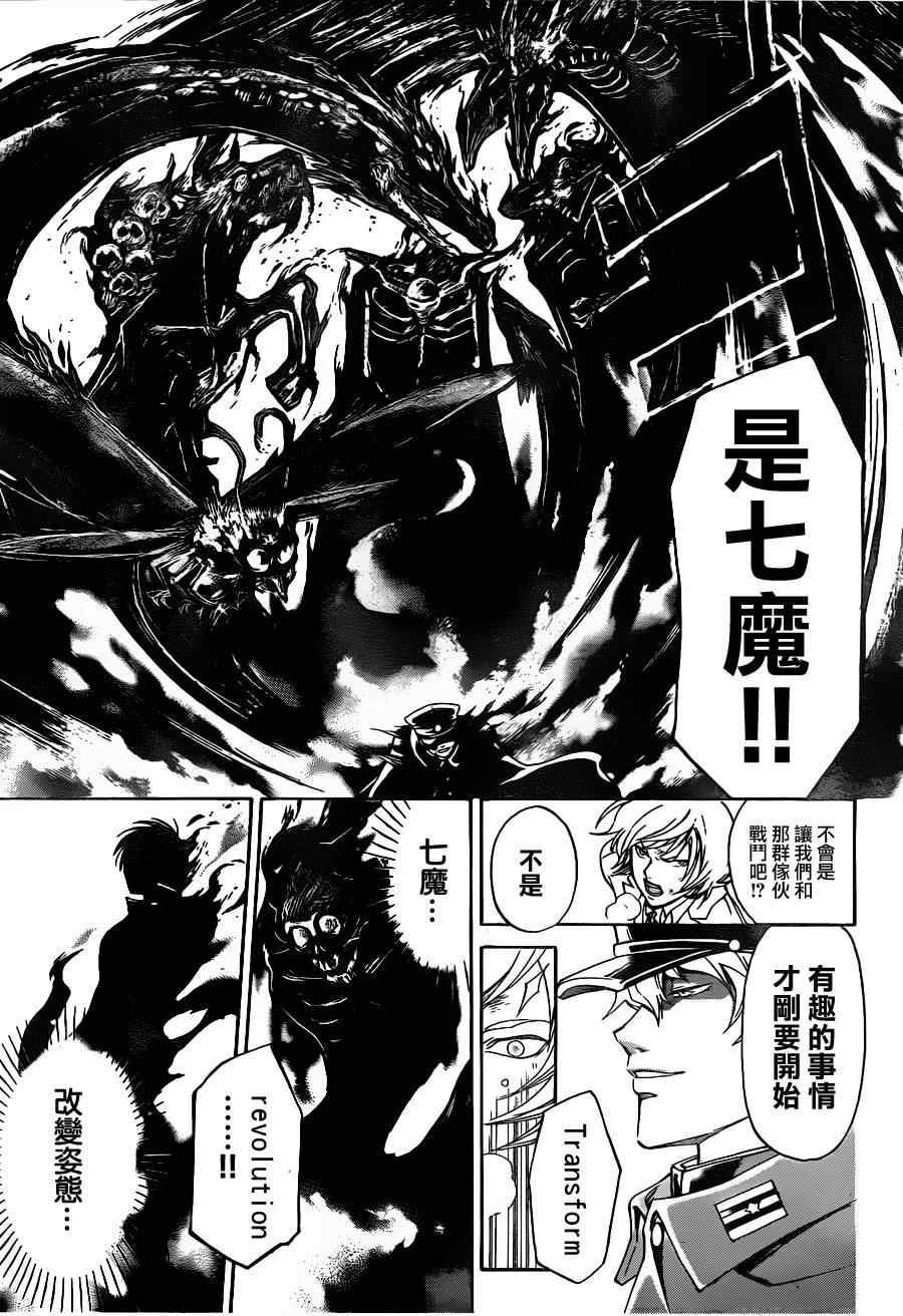 《Code Breaker》漫画最新章节第147话免费下拉式在线观看章节第【17】张图片