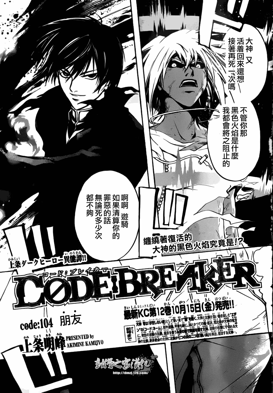 《Code Breaker》漫画最新章节第104话免费下拉式在线观看章节第【1】张图片