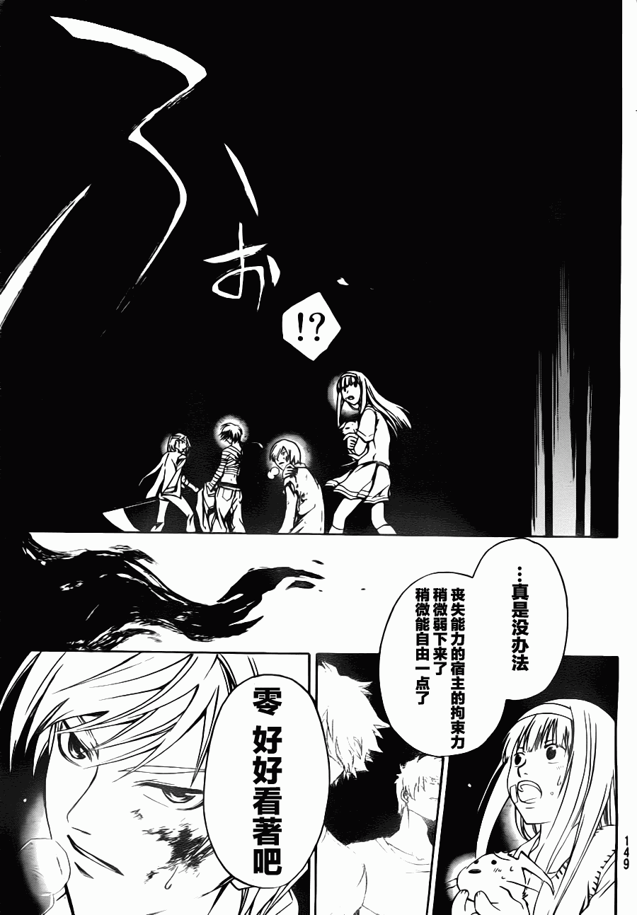 《Code Breaker》漫画最新章节第110话免费下拉式在线观看章节第【14】张图片