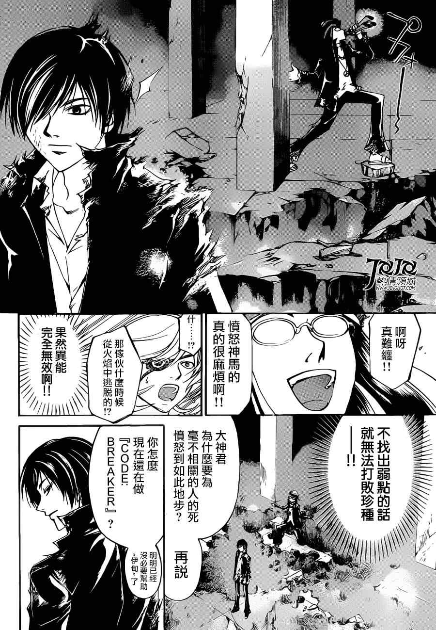 《Code Breaker》漫画最新章节第196话免费下拉式在线观看章节第【8】张图片