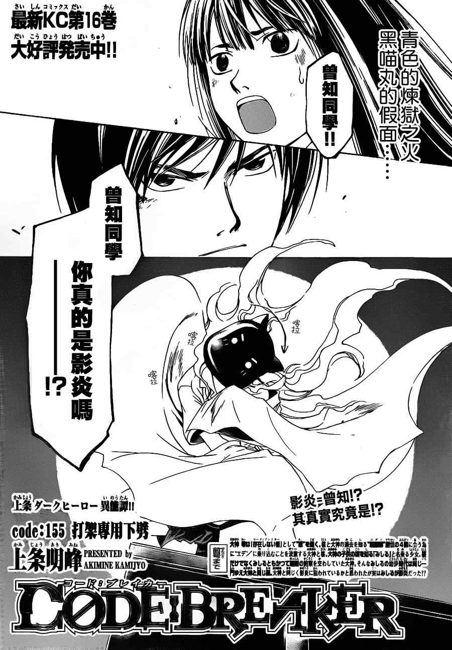 《Code Breaker》漫画最新章节第155话免费下拉式在线观看章节第【1】张图片