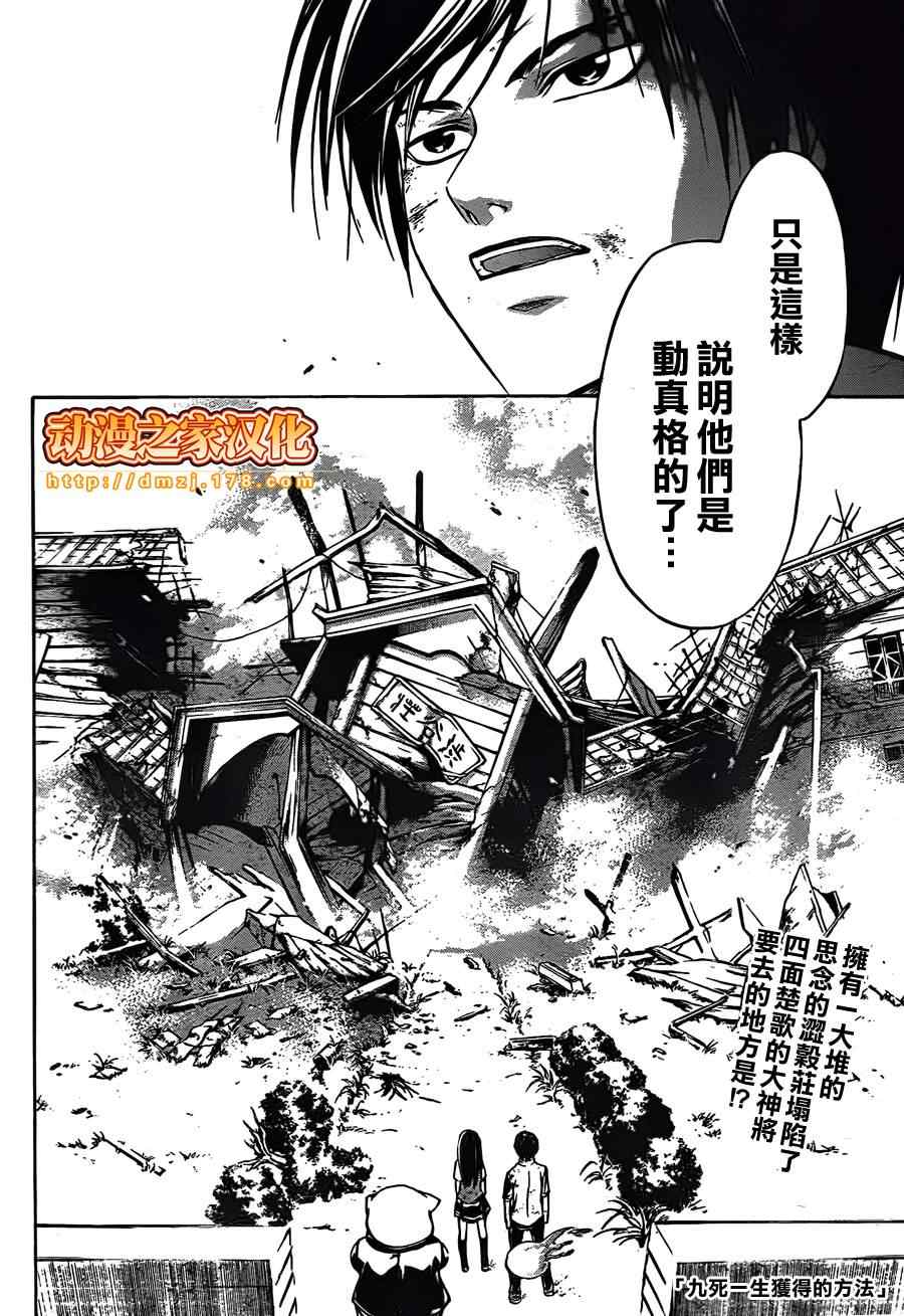 《Code Breaker》漫画最新章节第93话免费下拉式在线观看章节第【19】张图片