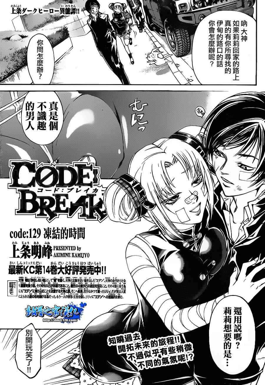 《Code Breaker》漫画最新章节第129话免费下拉式在线观看章节第【1】张图片