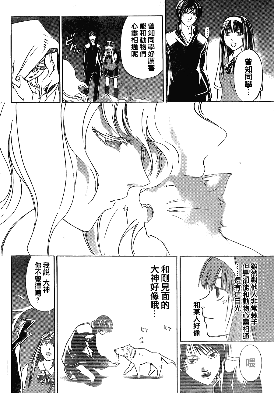 《Code Breaker》漫画最新章节第153话免费下拉式在线观看章节第【11】张图片