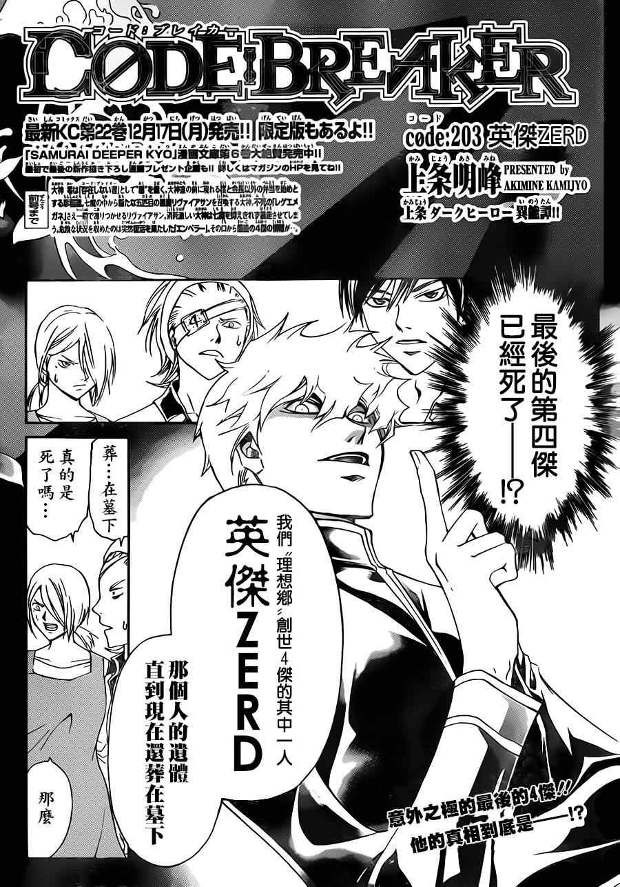 《Code Breaker》漫画最新章节第203话免费下拉式在线观看章节第【4】张图片