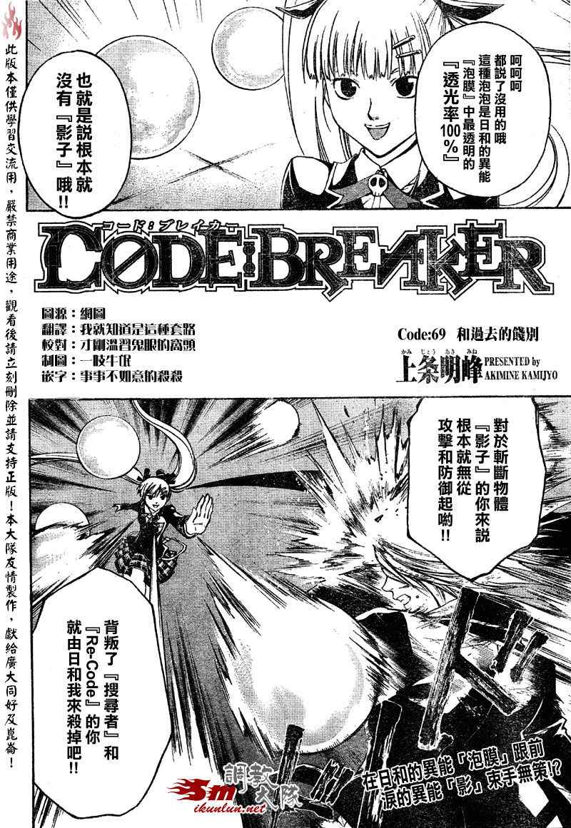 《Code Breaker》漫画最新章节第69话免费下拉式在线观看章节第【2】张图片