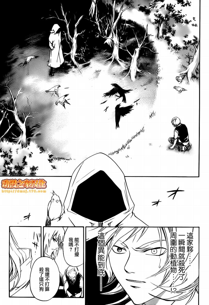 《Code Breaker》漫画最新章节第94话免费下拉式在线观看章节第【7】张图片