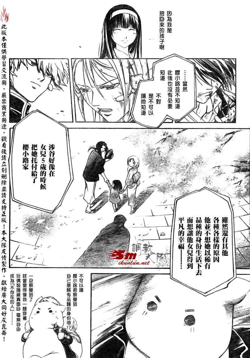 《Code Breaker》漫画最新章节第77话免费下拉式在线观看章节第【12】张图片