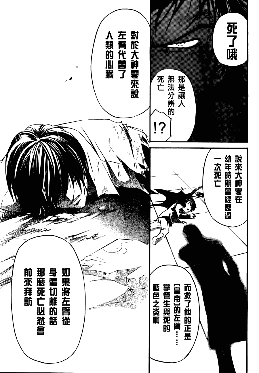 《Code Breaker》漫画最新章节第102话免费下拉式在线观看章节第【8】张图片