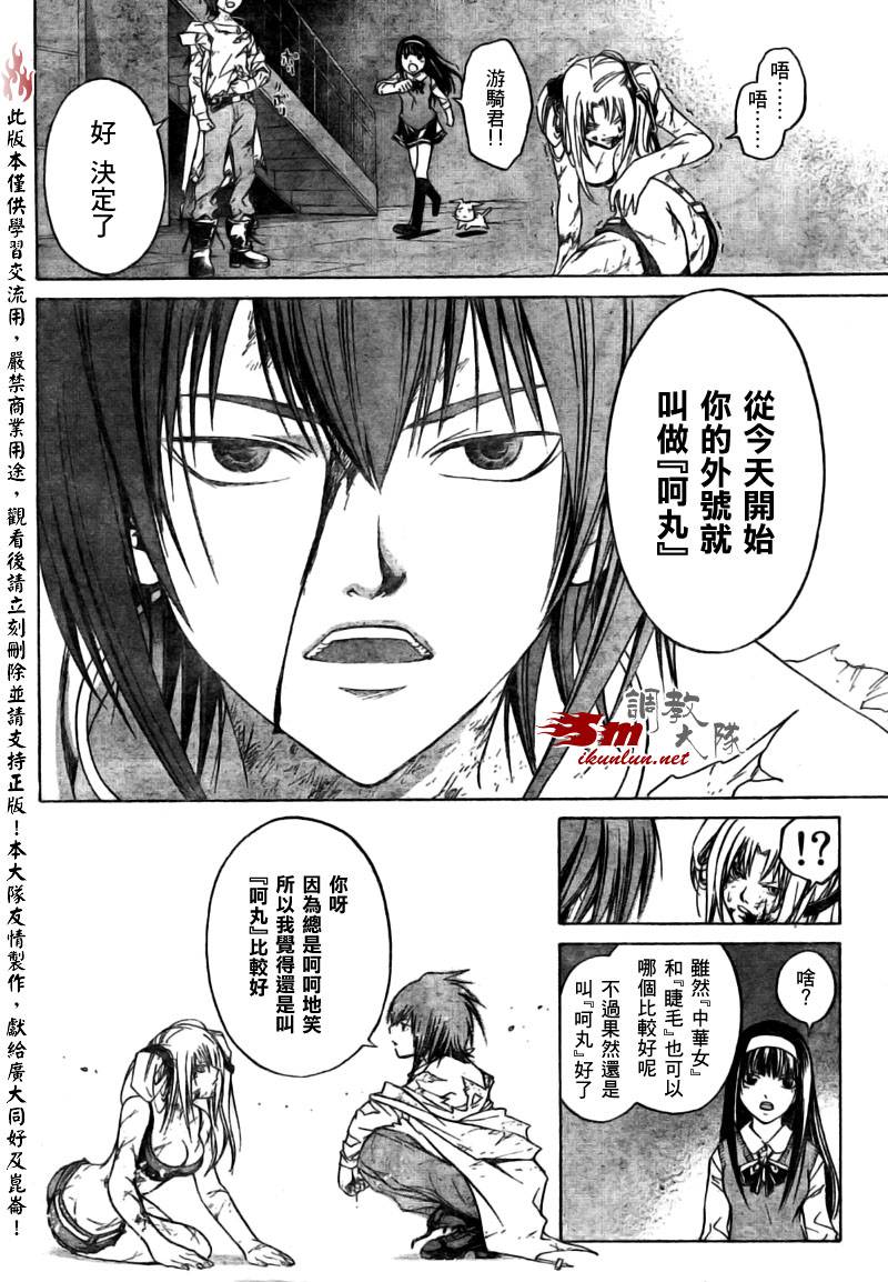 《Code Breaker》漫画最新章节第43话免费下拉式在线观看章节第【2】张图片