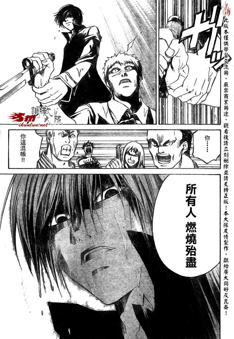 《Code Breaker》漫画最新章节第37话免费下拉式在线观看章节第【7】张图片