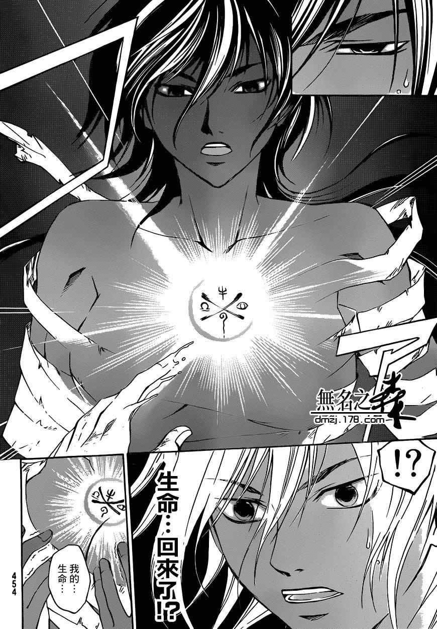 《Code Breaker》漫画最新章节第221话免费下拉式在线观看章节第【8】张图片