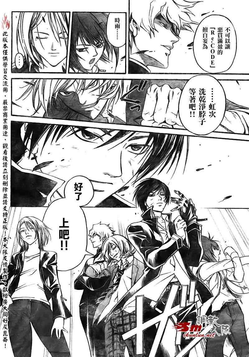 《Code Breaker》漫画最新章节第68话免费下拉式在线观看章节第【13】张图片