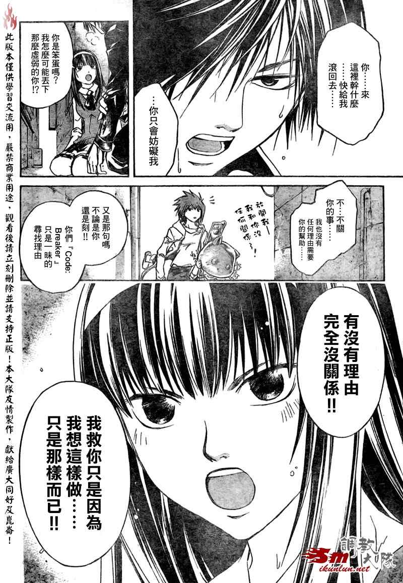 《Code Breaker》漫画最新章节第38话免费下拉式在线观看章节第【10】张图片