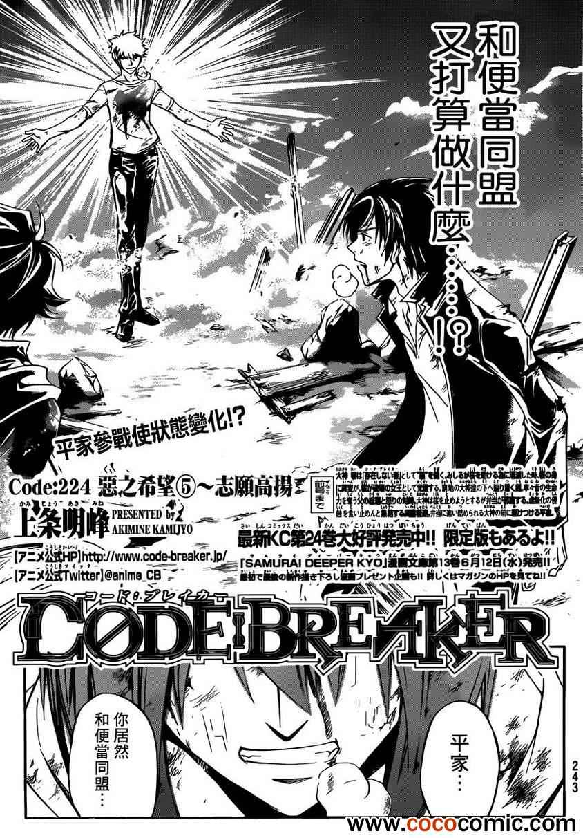 《Code Breaker》漫画最新章节第224话免费下拉式在线观看章节第【3】张图片