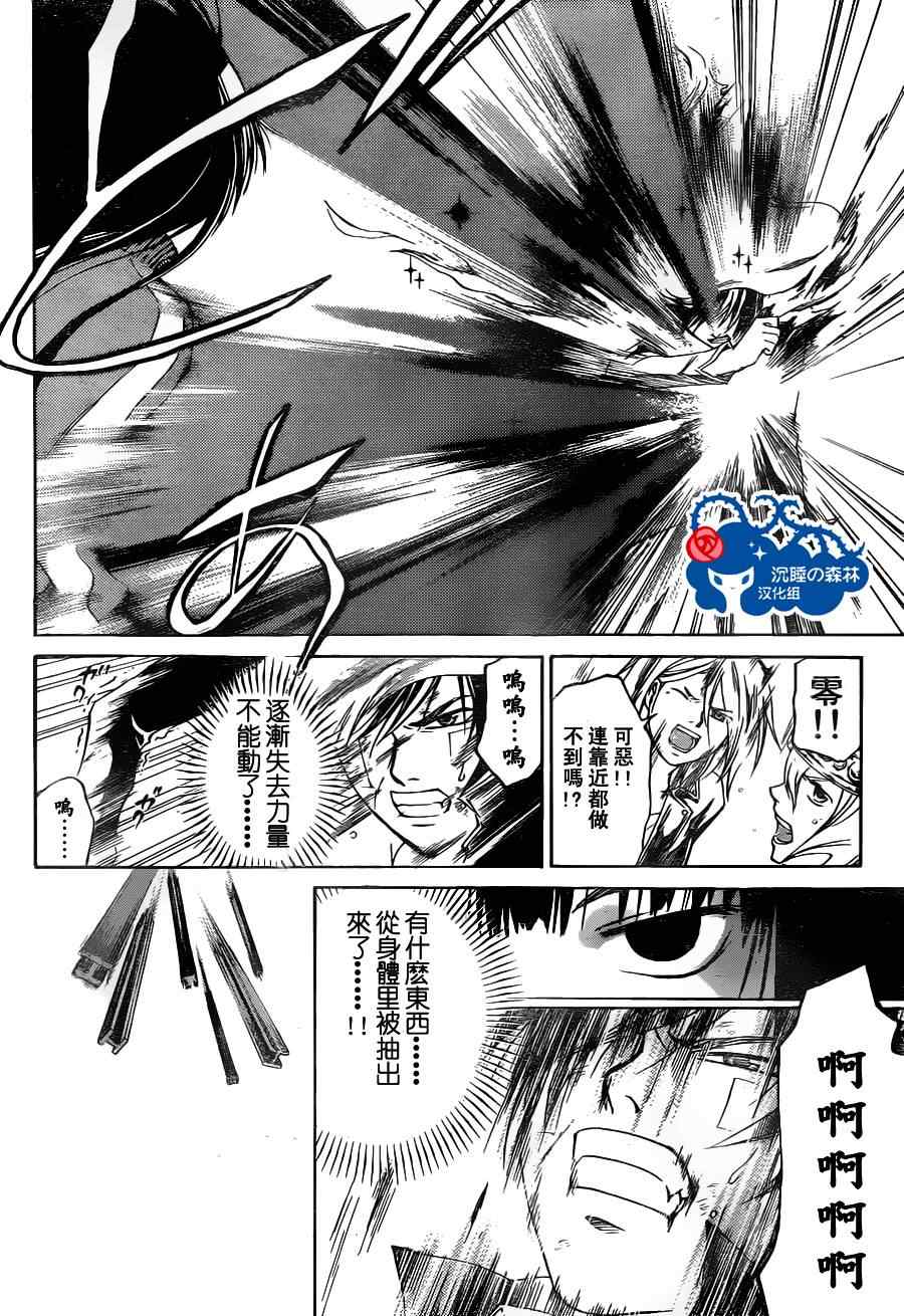 《Code Breaker》漫画最新章节第131话免费下拉式在线观看章节第【6】张图片