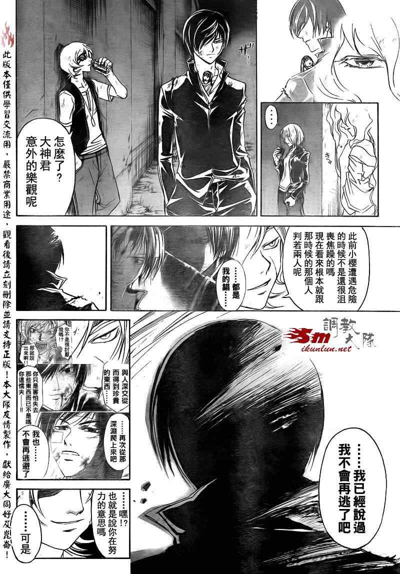 《Code Breaker》漫画最新章节第157话免费下拉式在线观看章节第【8】张图片