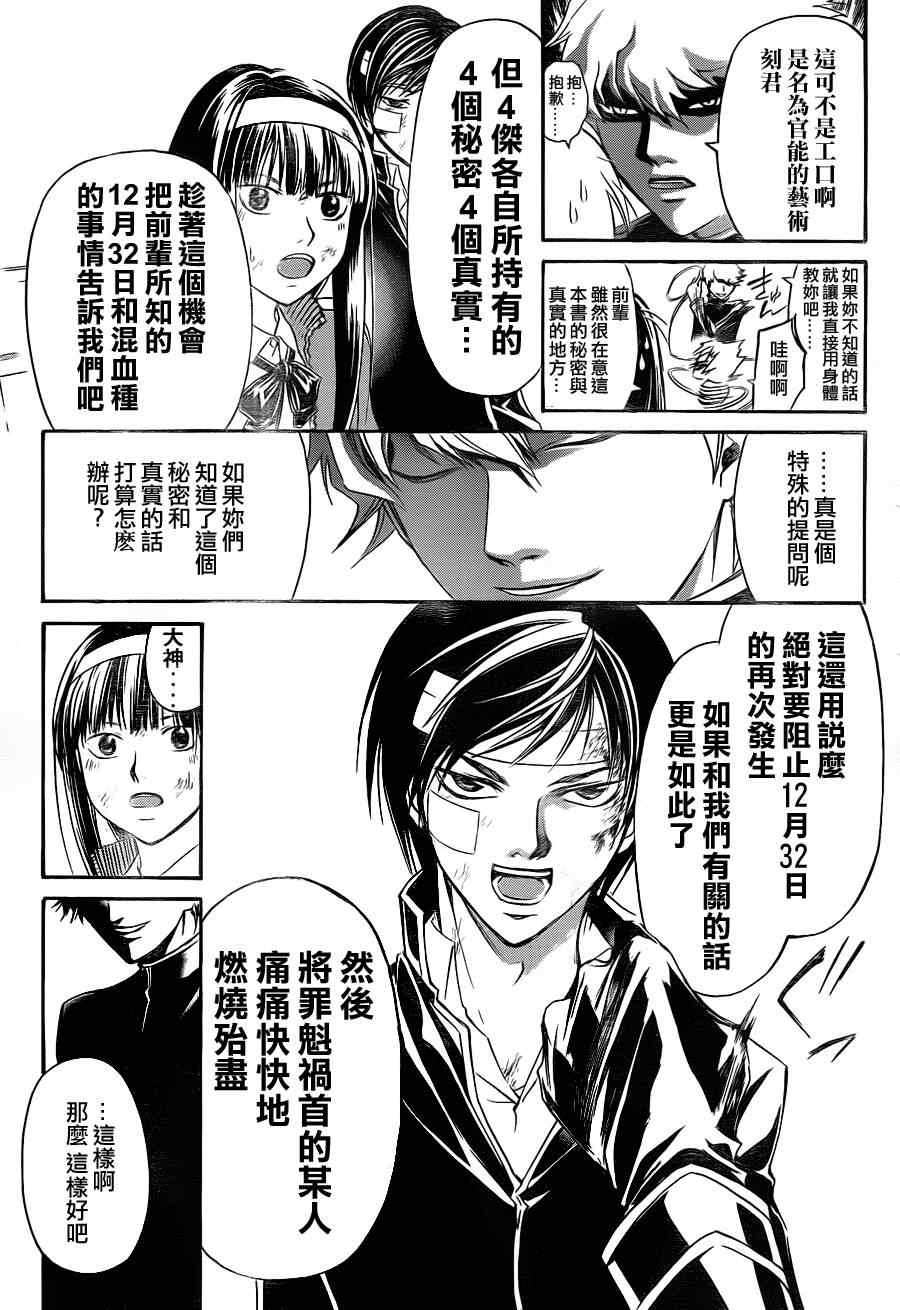 《Code Breaker》漫画最新章节第144话免费下拉式在线观看章节第【3】张图片