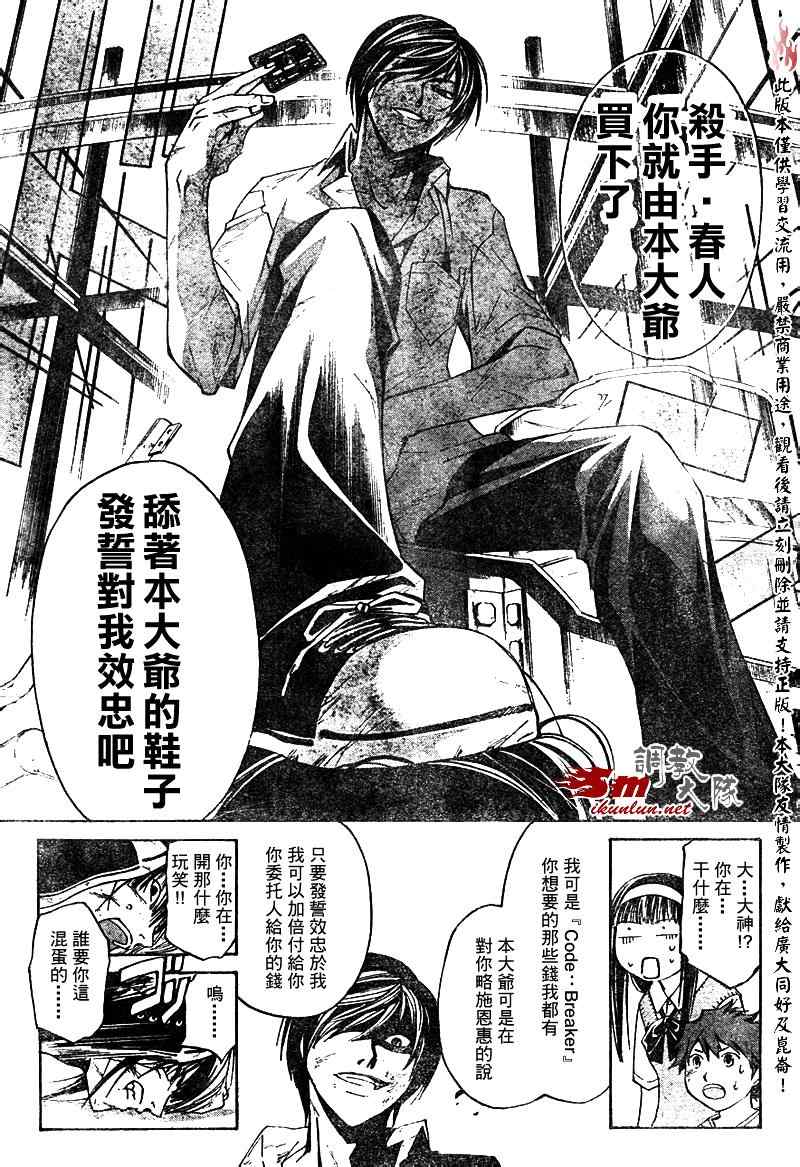 《Code Breaker》漫画最新章节第91话免费下拉式在线观看章节第【13】张图片