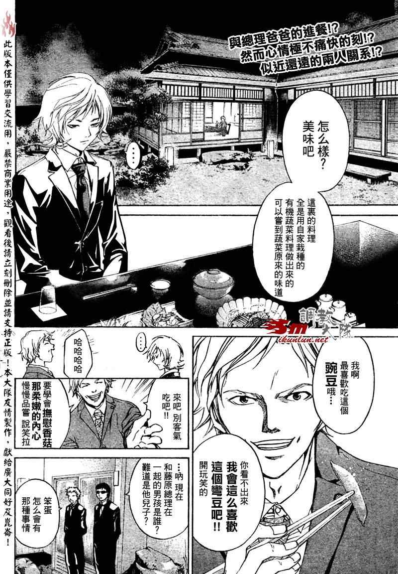 《Code Breaker》漫画最新章节第24话免费下拉式在线观看章节第【2】张图片